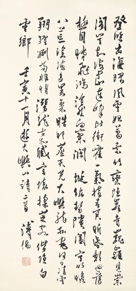 CALLIGRAPHY IN XINGSHU by Pu Ru