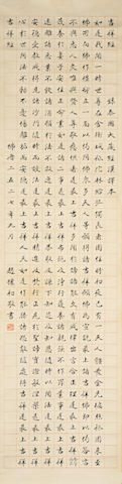 Discourse on Blessings Sutra by Zhao Puchu