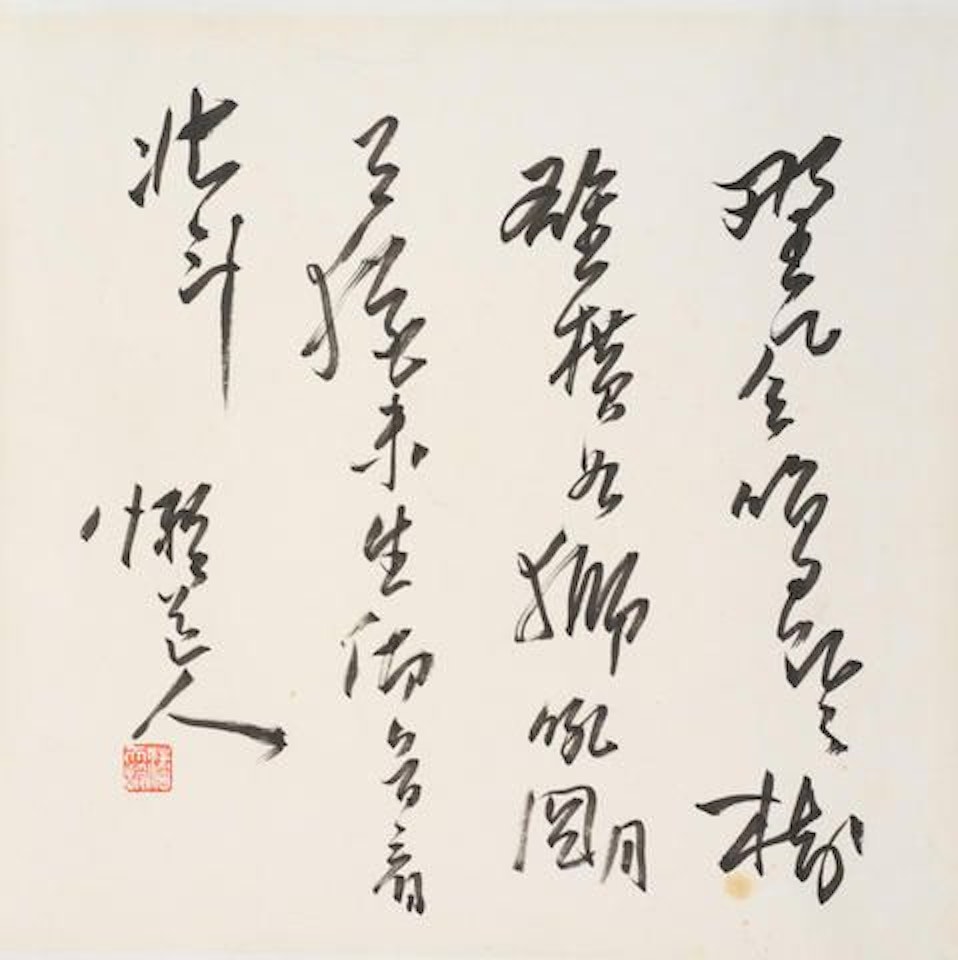 Poem in Cursive Script by Pan Tianshou