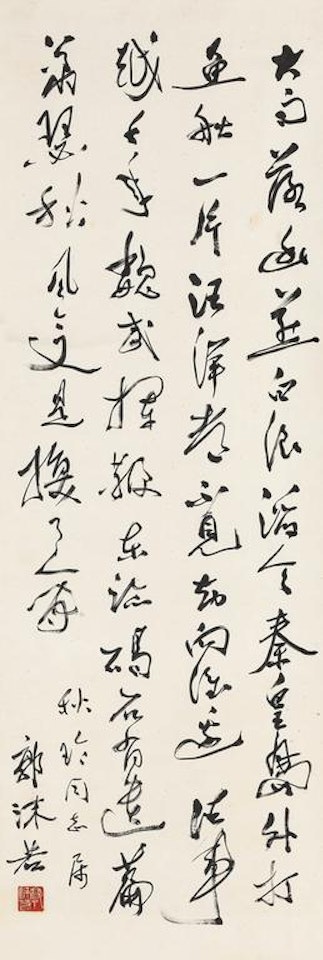 Calligraphy by Guo Moruo