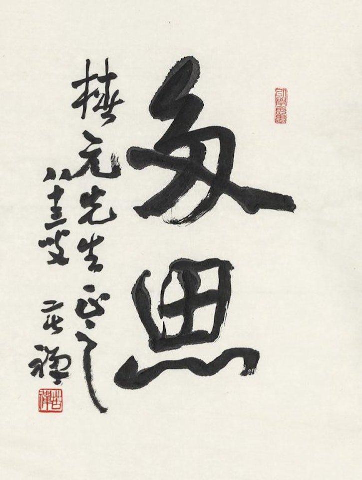 Calligraphy by Li Kuchan