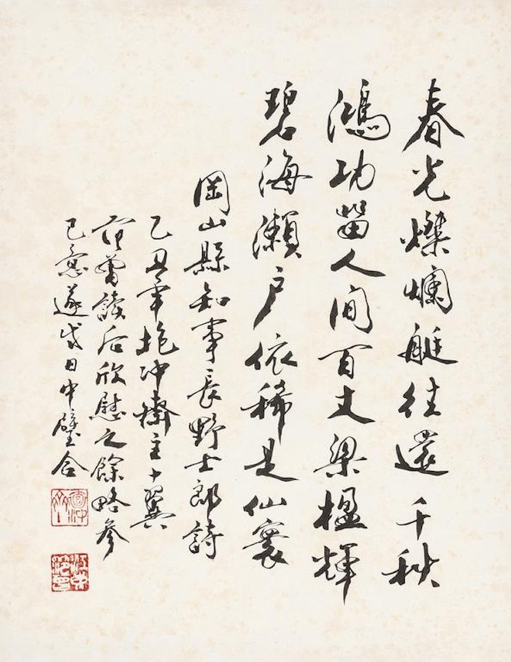 Calligraphy by Fan Zeng