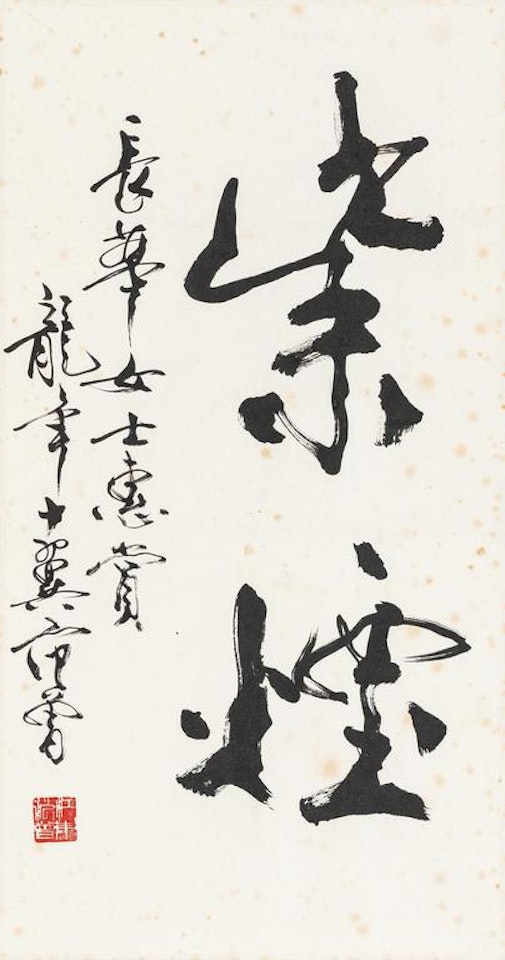 Calligraphy by Fan Zeng