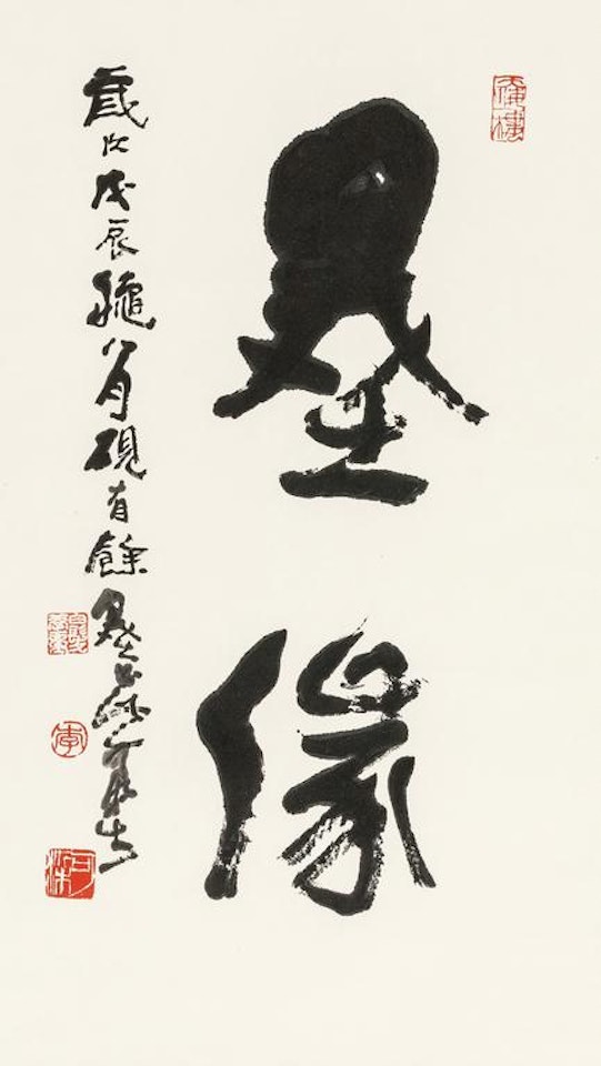 Calligraphy by Li Keran