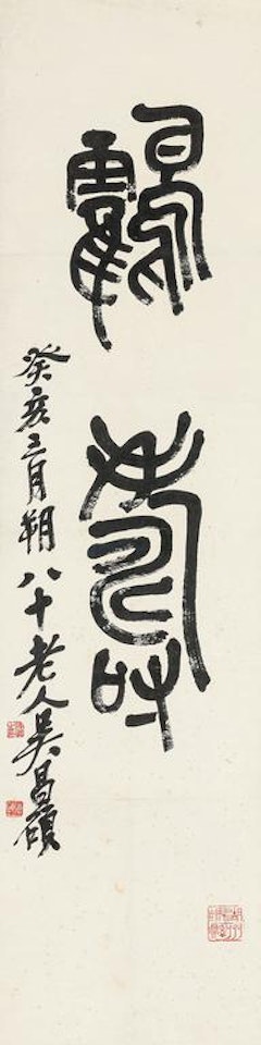 Calligraphy by Wu Changshuo