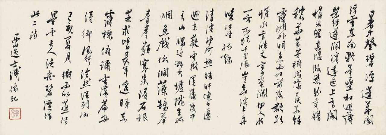 Calligraphy by Pu Ru