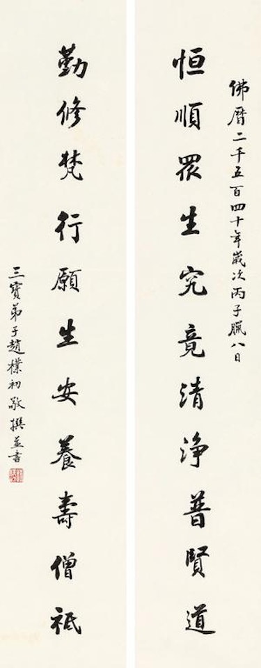 Calligraphy by Zhao Puchu