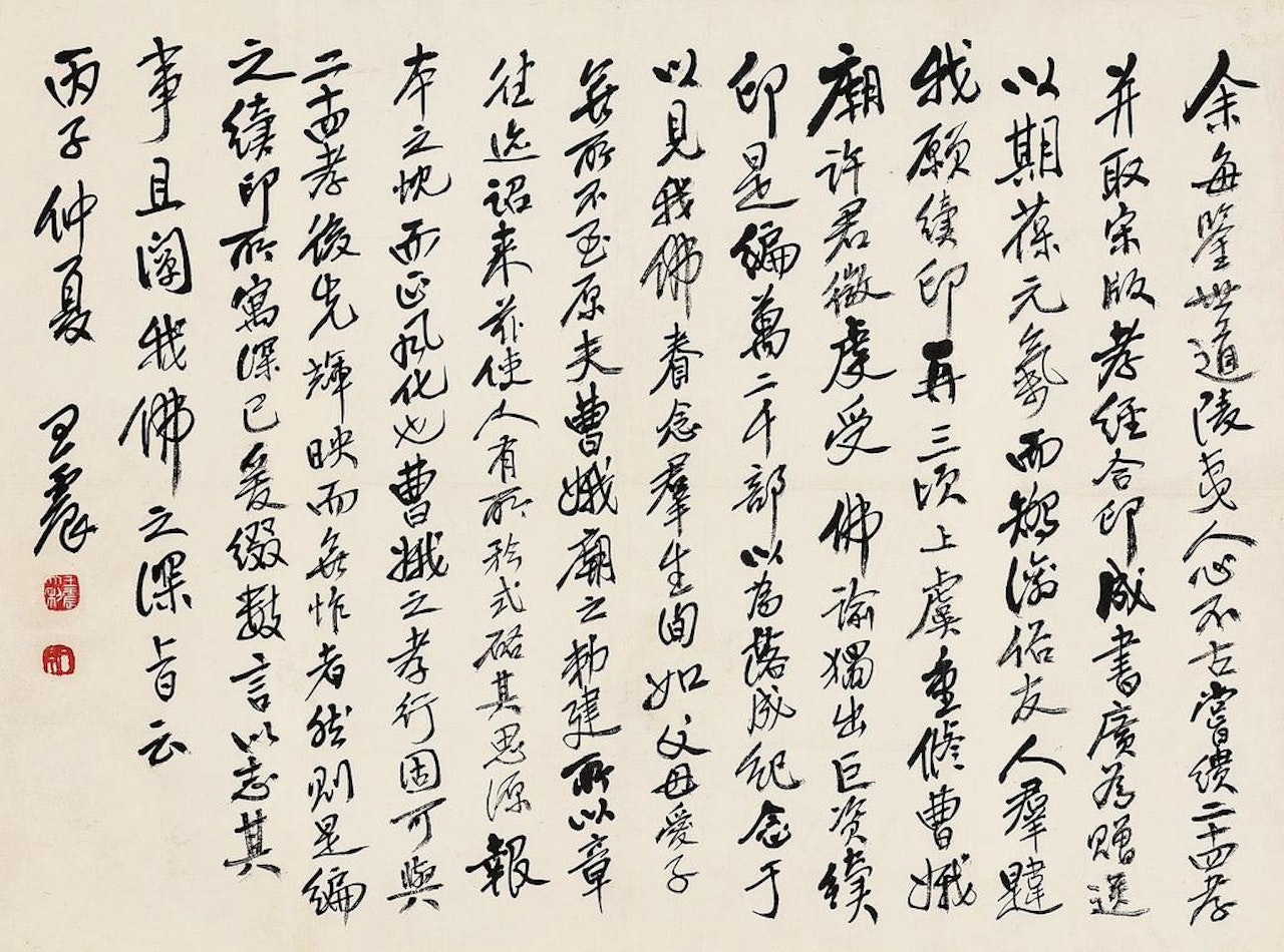 Calligraphy by Wang Zhen