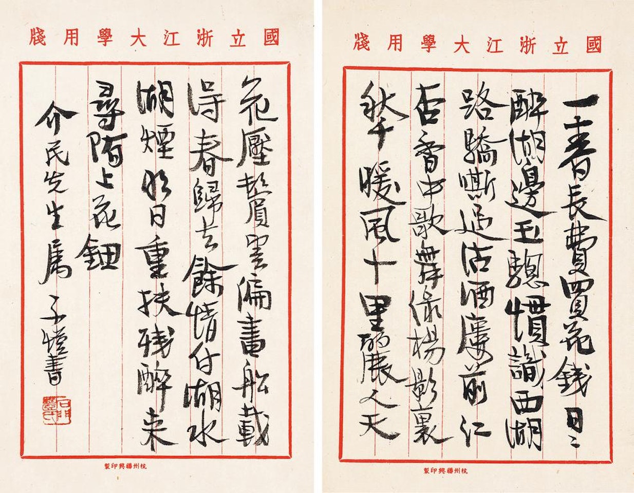 Calligraphy by Feng Zikai