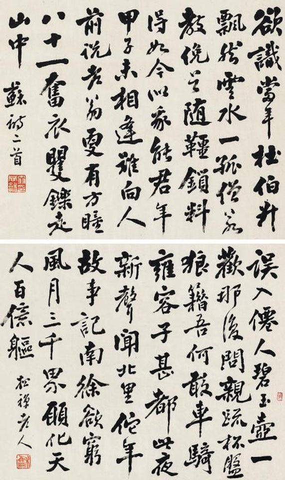 Calligraphy by Weng Tonghe