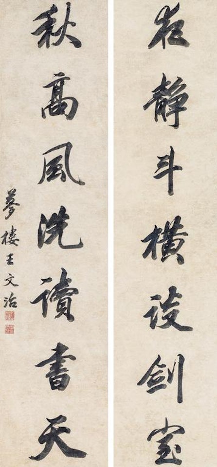 Calligraphy by Wang Wenzhi