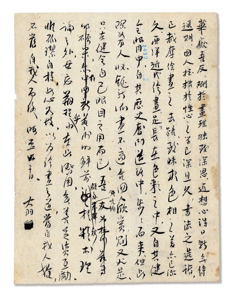 LETTER TO ZHUANG HUAYUE by Wu Dayu