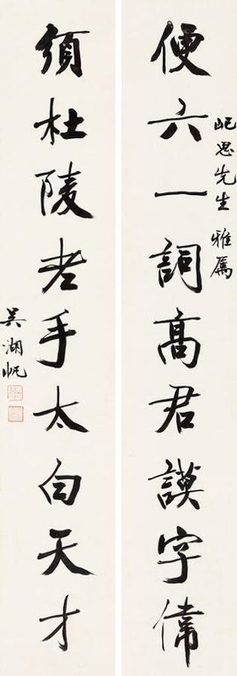 Calligraphic Couplets by Wu Hufan