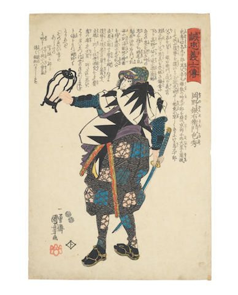Okano Ginemon Kanehide; Yazama Kihei Mitsunobu; Udaisho Michitsuna no Haha (Michitsuna's Mother); Mizu: Ukifune (Water: Ukifune) by Utagawa Kuniyoshi