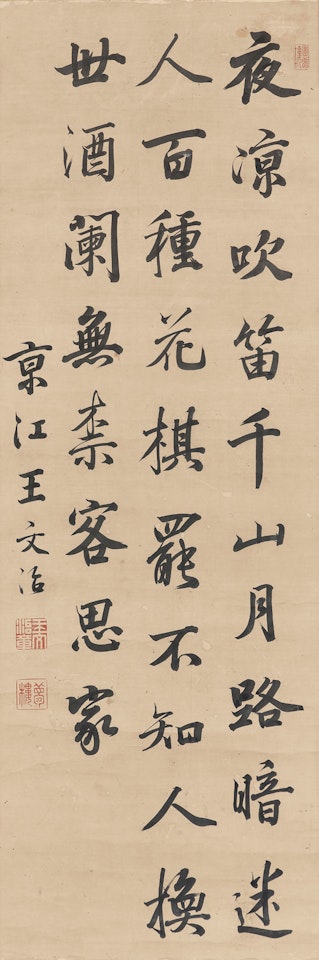 Running Script Calligraphy by Wang Wenzhi