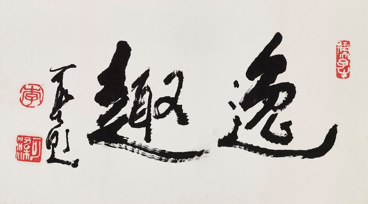 Calligraphy in Running Script by Li Keran