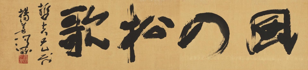 CALLIGRAPHY IN RUNNING SCRIPT by Yang Shanshen