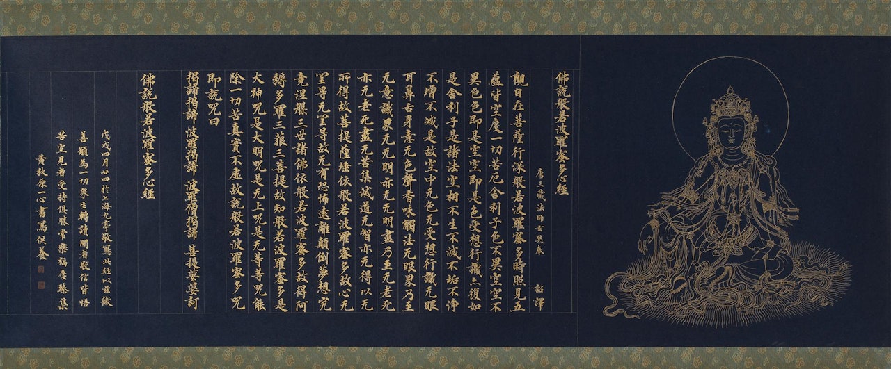 CALLIGRAPHY OF HEART SUTRA by Huang Qiuyuan