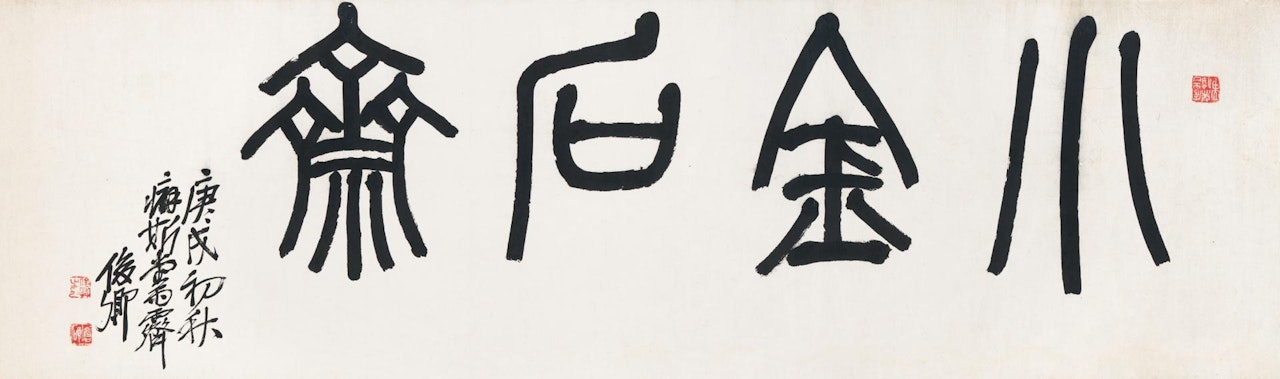 CALLIGRAPHY IN ZHUANSHU by Wu Changshuo