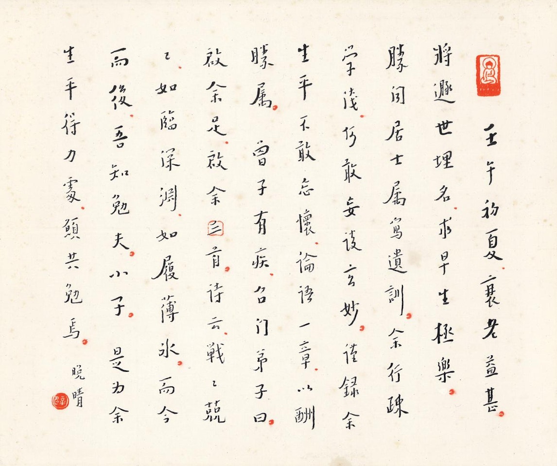 CALLIGRAPHY by Hong Yi