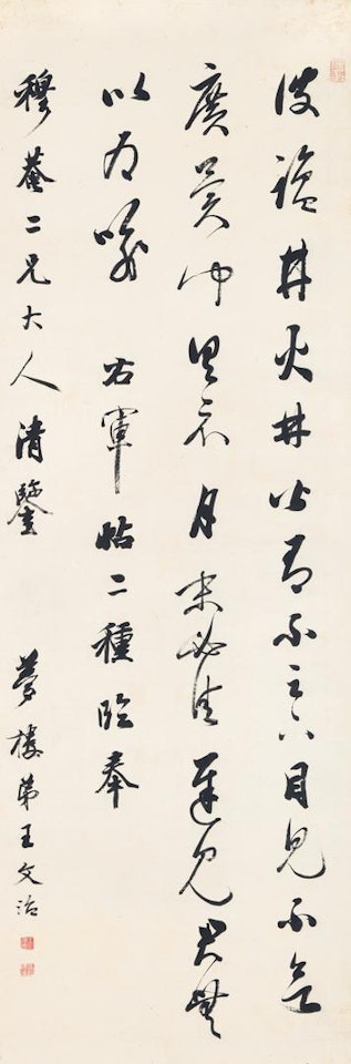 CALLIGRAPHY IN XINGSHU by Wang Wenzhi