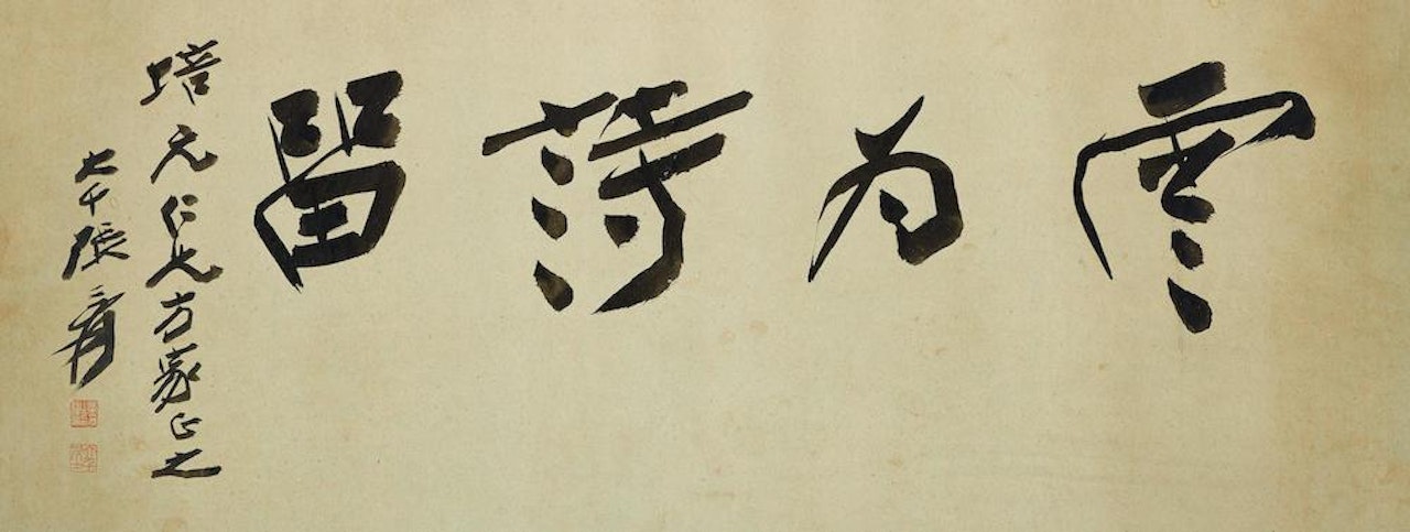 Calligraphy in Running Script by Zhang Daqian