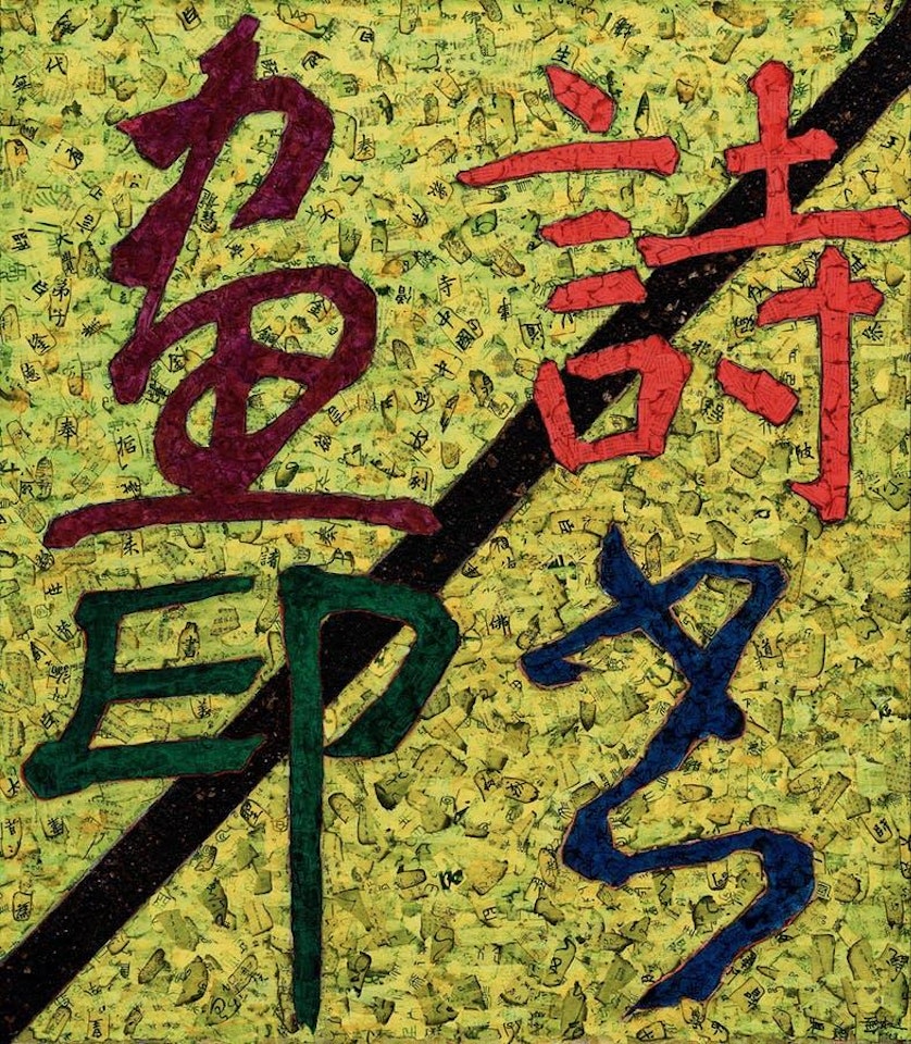 Calligraphy and Painting Series - Poetry, Calligraphy, Painting and Seal by Xue Song