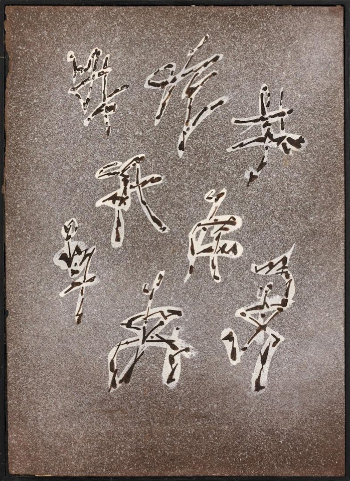 Mimes by André Masson