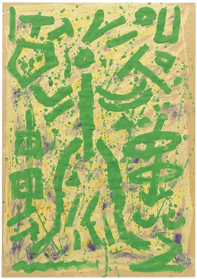Untitled (Green Man) by A.R. Penck