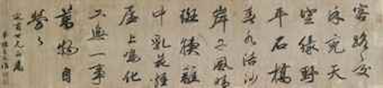 Calligraphy by Wang Wenzhi