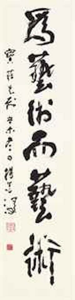 Calligraphy by Yang Shanshen