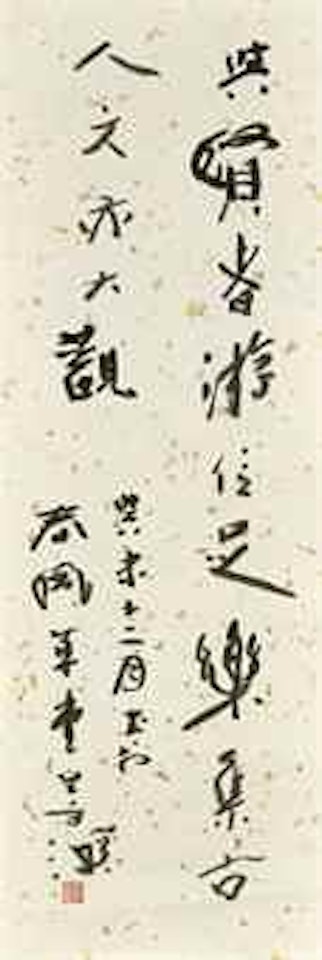 Calligraphy by Yang Shanshen