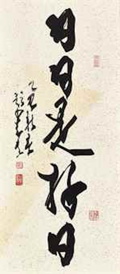 Calligraphy by Zhao Shao'ang