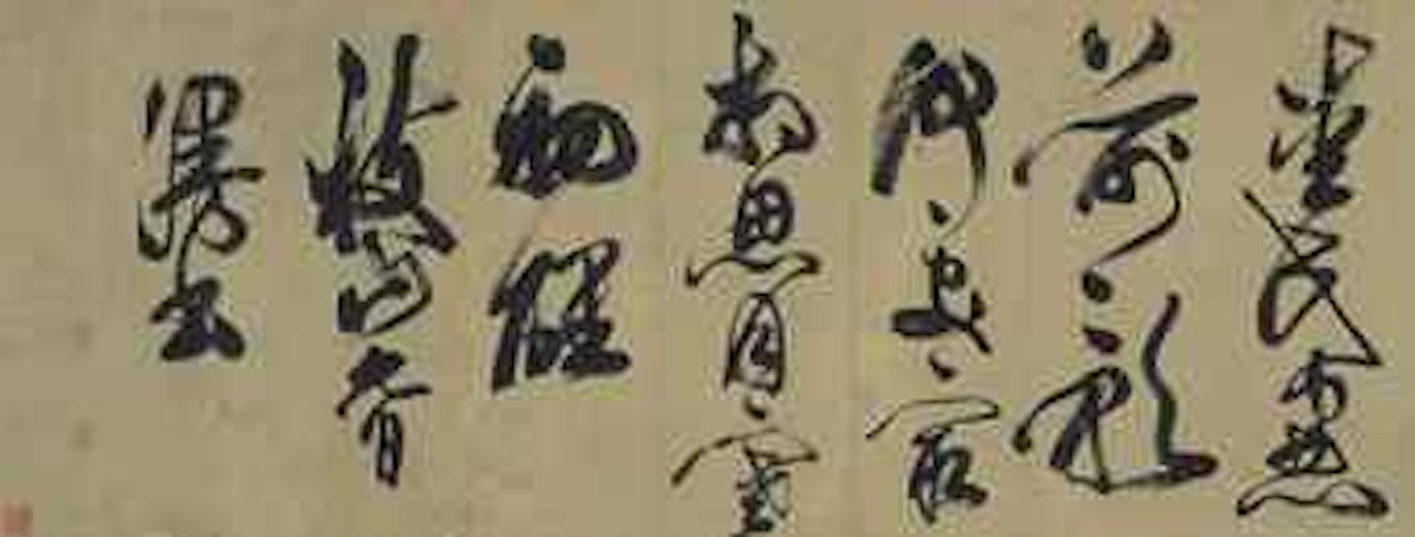 Calligraphy in Cursive Script by Zhu Yunming (Zhu Zhishan)