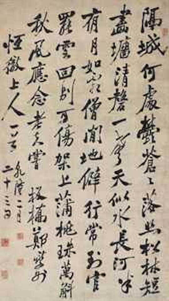 Calligraphy by Zheng Xie