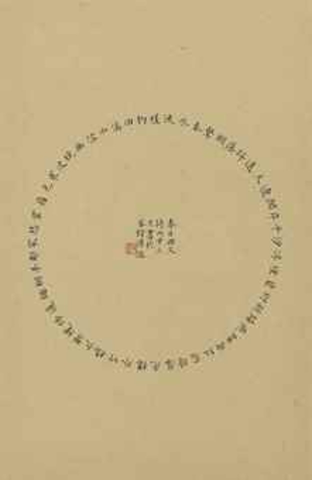 Palindrome in Regular Script by Pu Ru