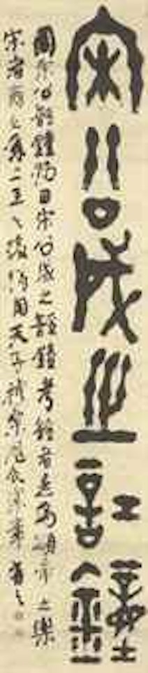 Calligraphy by Weng Tonghe