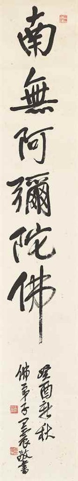Calligraphy by Wang Zhen
