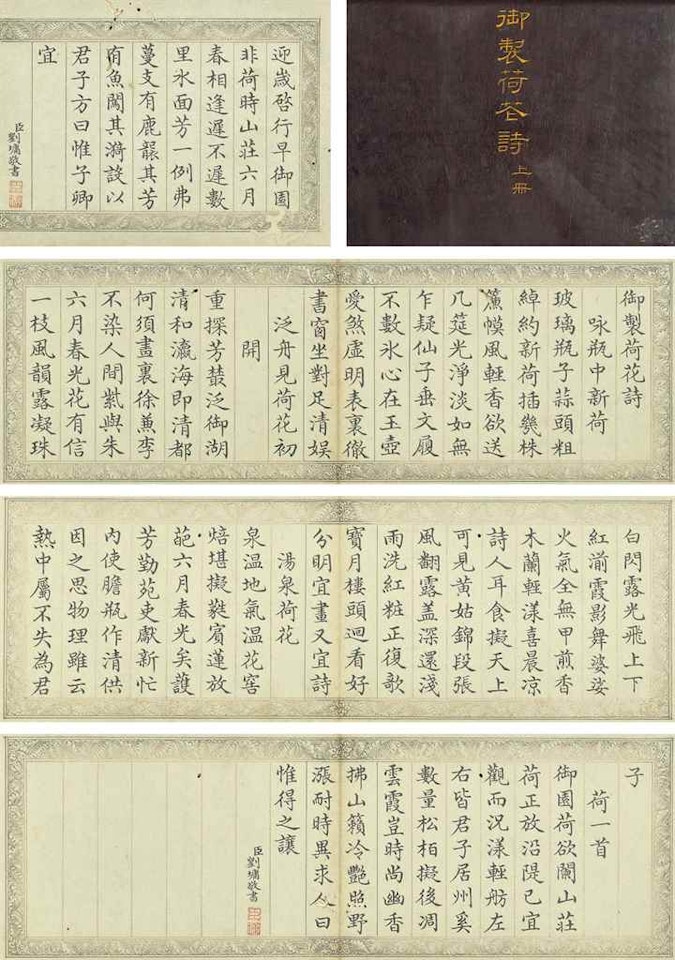 Poems on Lotus in Running Script by Liu Yong