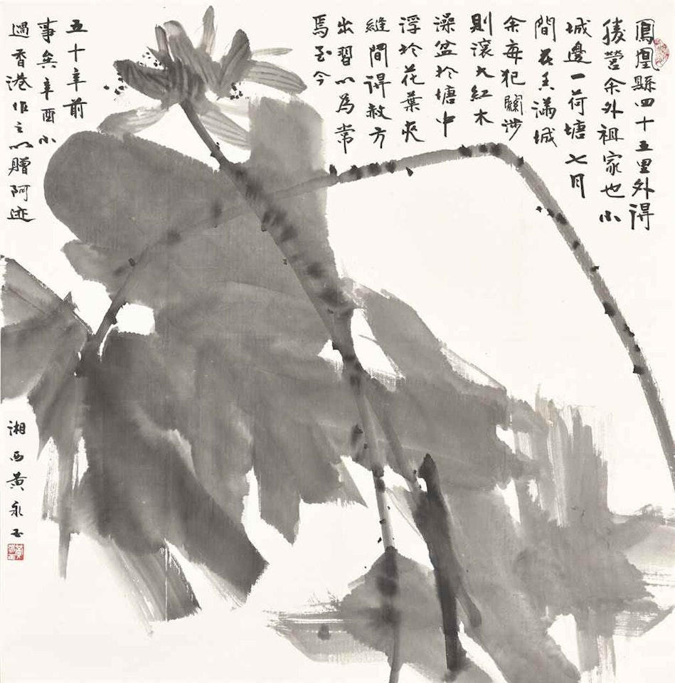 Ink Lotus by Huang Yongyu