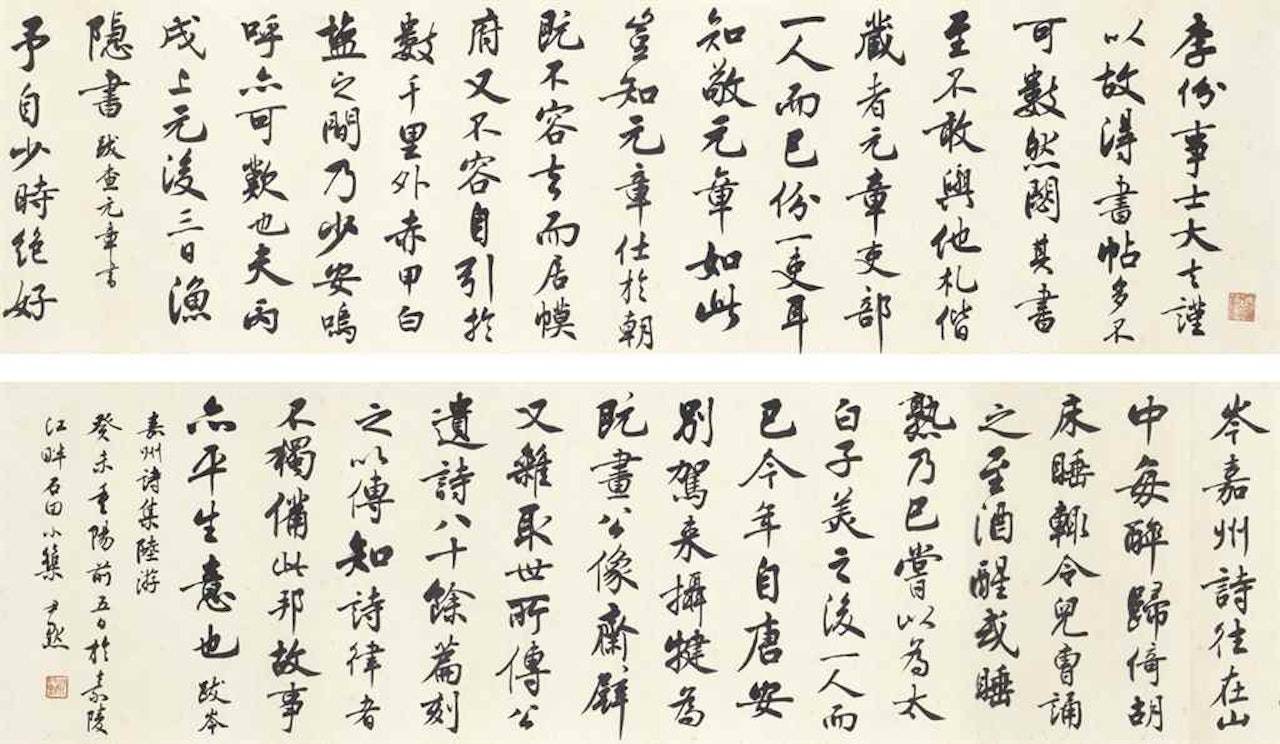 Calligraphy in Running Script by Shen Yinmo