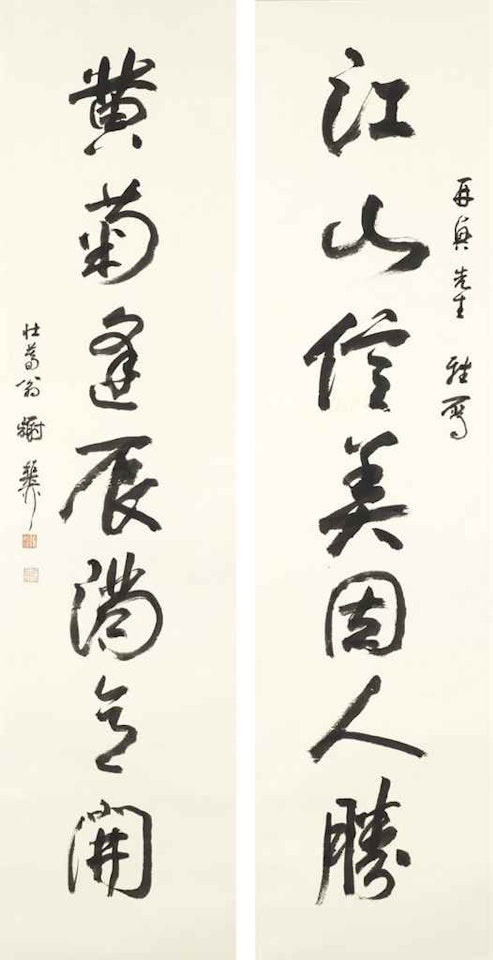 Calligraphic Couplet in Running Script by Xie Zhiliu