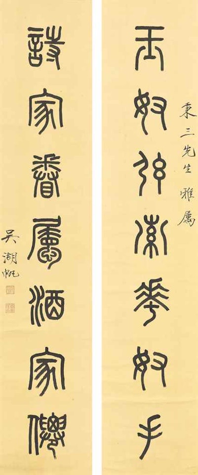 Calligraphic Couplet in Seal Script by Wu Hufan