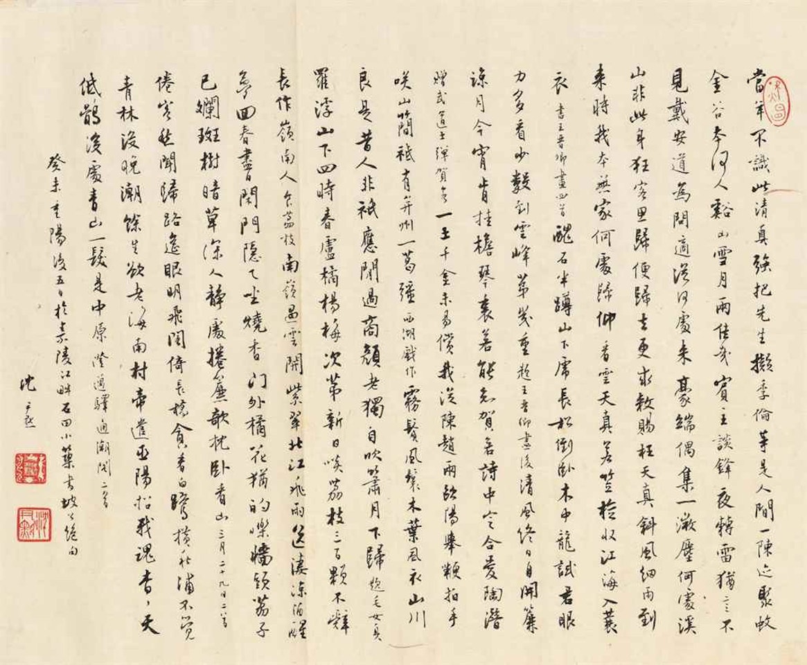 Calligraphy by Shen Yinmo