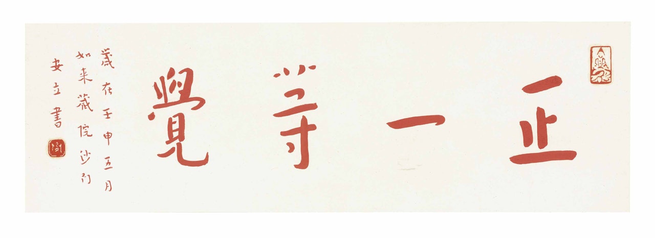 Calligraphy by Hong Yi