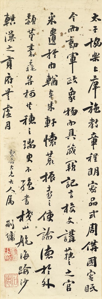 Calligraphy in Running Script by Liu Yong