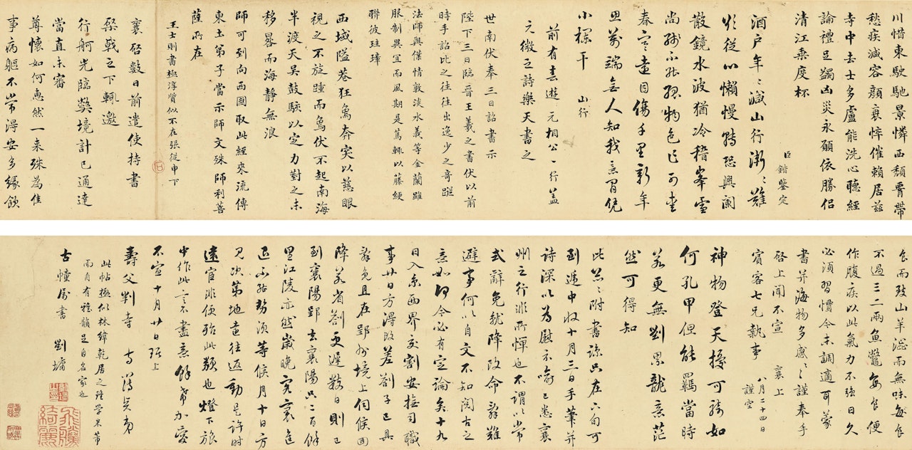Running Script Calligraphy by Liu Yong