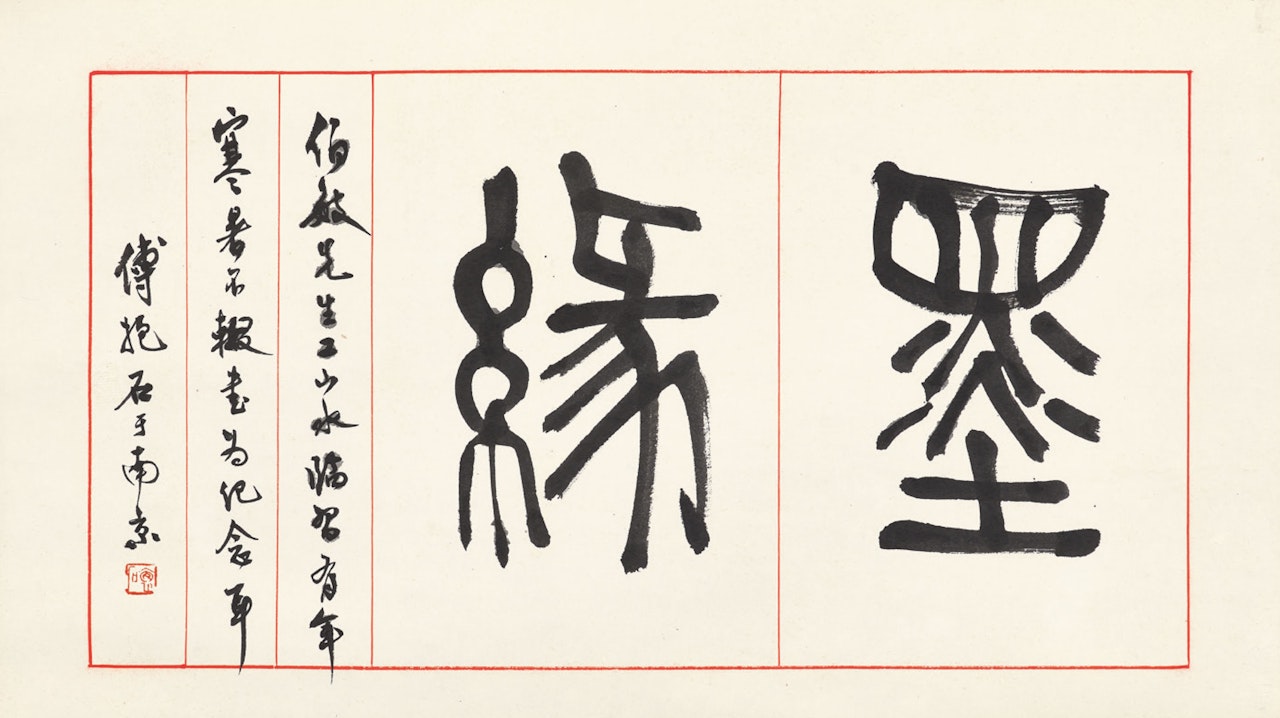 Calligraphy by Fu Baoshi
