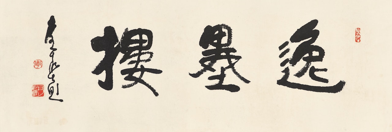Calligraphy by Li Keran