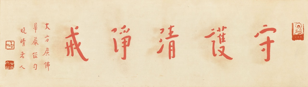 Calligraphy by Hong Yi